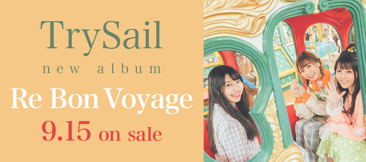 TrySail new album『Re Bon Voyage』9.15 on sale