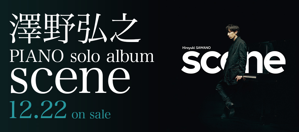 澤野弘之 PIANO solo album「scene」12.22 on sale