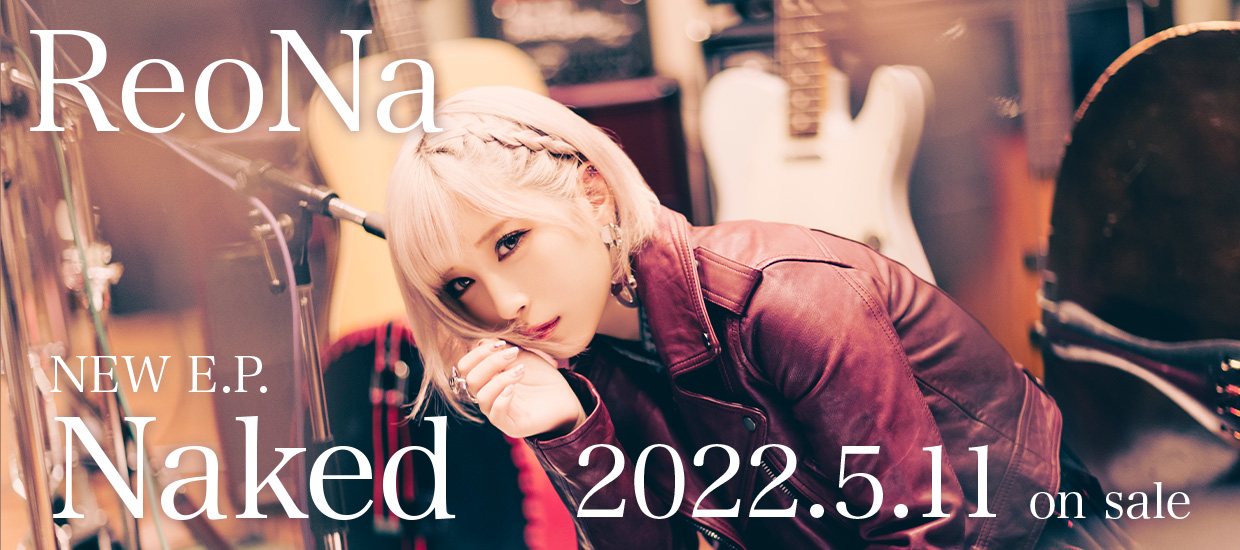 ReoNa New E.P.「Naked」2022.5.11 on sale