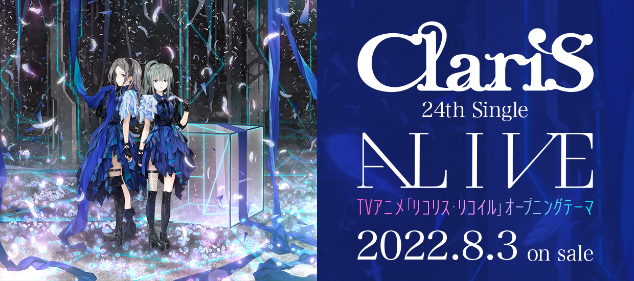 24th Single「ALIVE」TVアニメーション「リコリス・リコイル」オープニングテーマ 2022.8.3 on sale