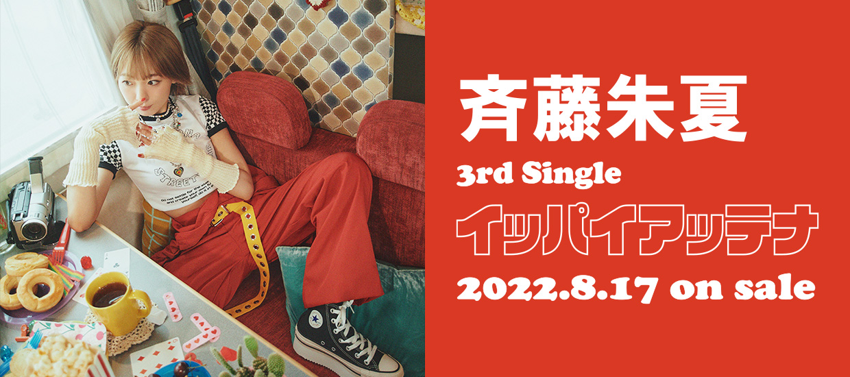 3rd Single「イッパイアッテナ」2022.8.17 on sale