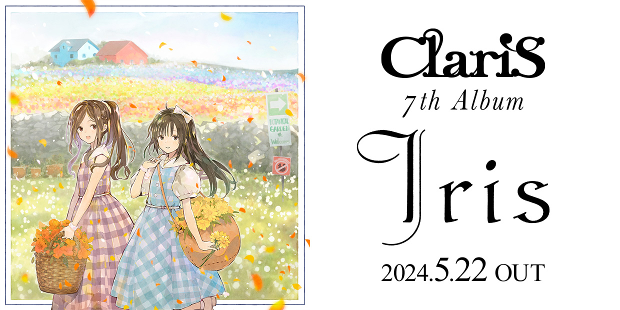 ClariS 7th Album「Iris」 2024.5.22 OUT