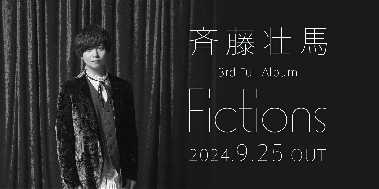 斉藤壮馬 3rd Full Album 「Fictions」 2024.09.25 OUT