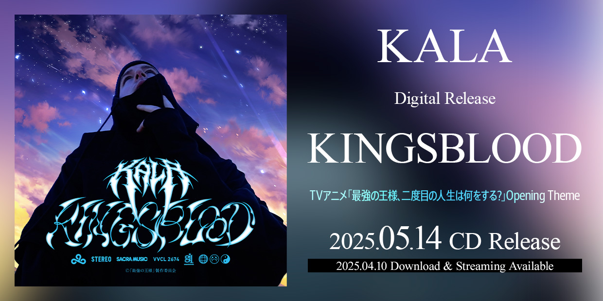 KALA Digital Release 「KINGSBLOOD」 TVアニメ「最強の王様、二度目の人生は何をする？」Opening Theme 2025.04.10 OUT