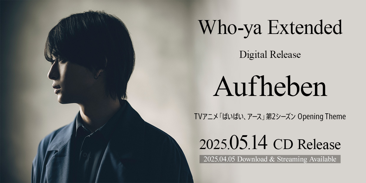 Who-ya Extended Digital Release 「Aufheben」 TVアニメ「ばいばい、アース」第2シーズン Opening Theme 2025.04.05 OUT