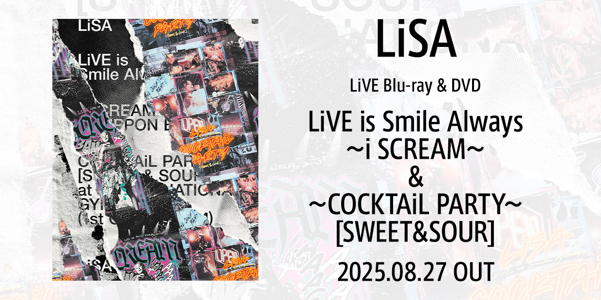 LiSA LiVE Blu-ray & DVD「LiSA LiVE is Smile Always～i SCREAM～ & ～COCKTAiL PARTY～ [SWEET&SOUR]」 2025.08.27 OUT