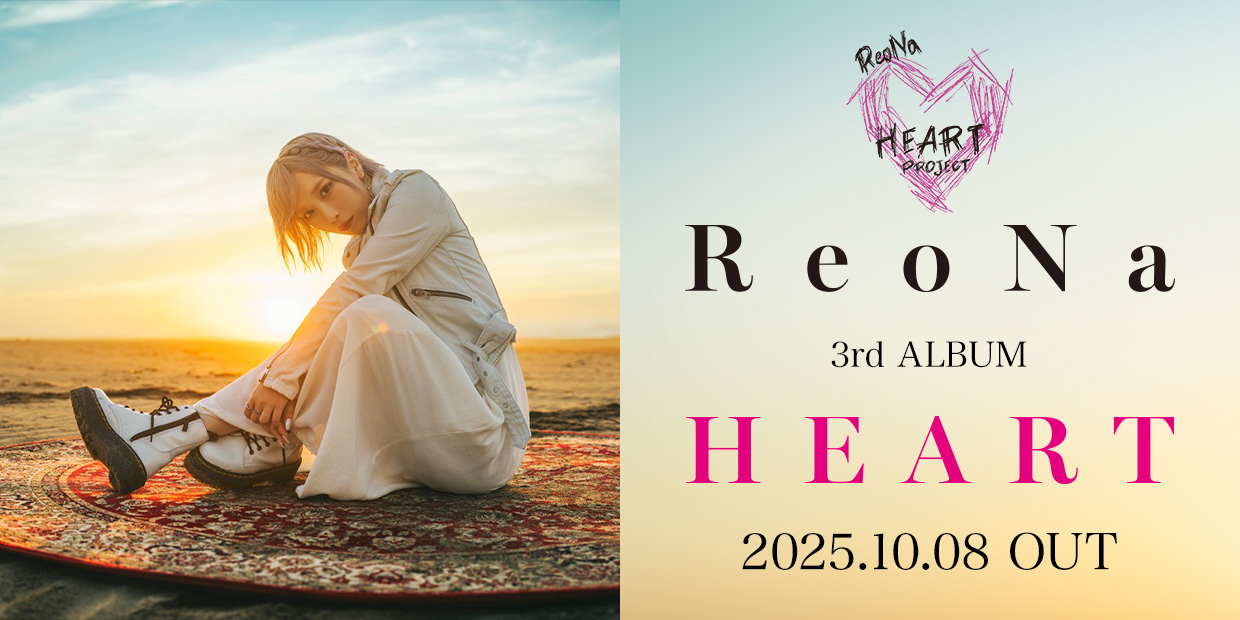 ReoNa 3rd ALBUM「HEART」 2025.10.08 OUT