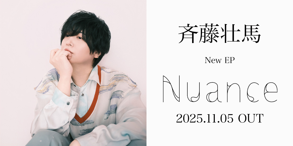 斉藤壮馬 New EP「Nuance」 2025.11.05
