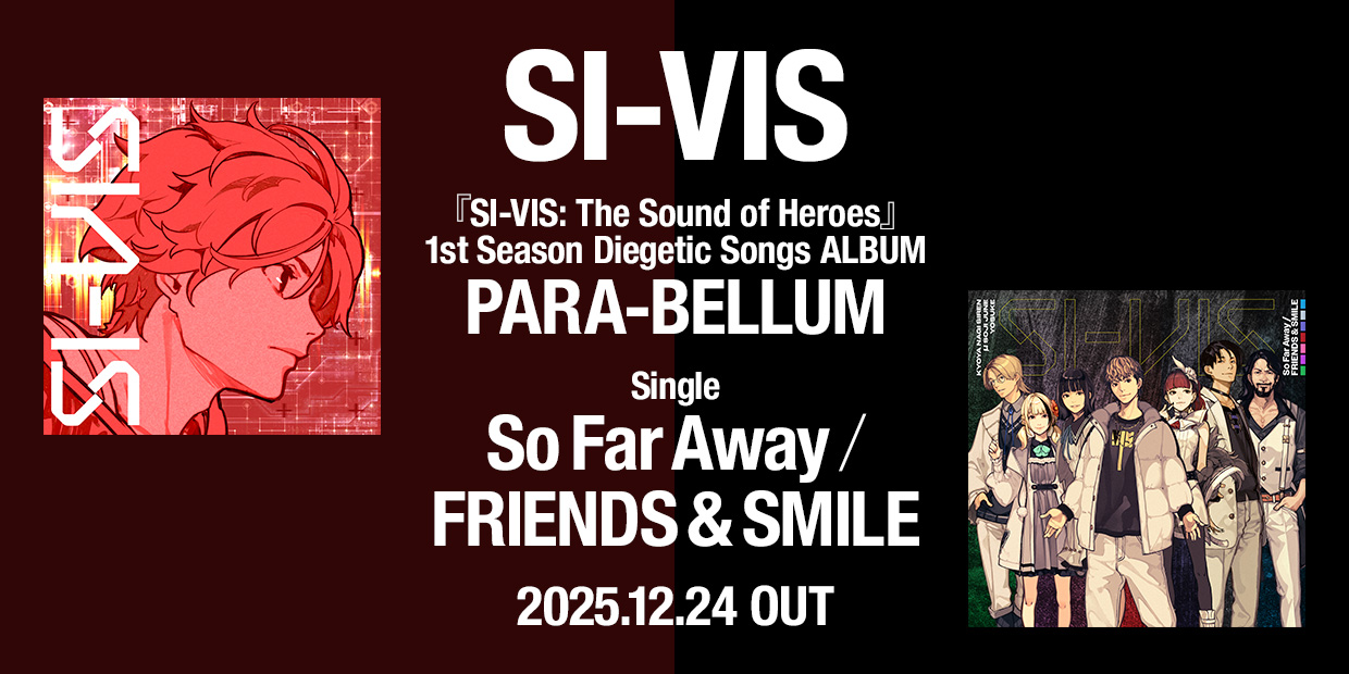 SI-VIS Album 『SI-VIS: The Sound of Heroes』 1st Season Diegetic Songs ALBUM 「PARA-BELLUM」 Single 「So Far Away / FRIENDS ＆ SMILE」」 2025.12.24 OUT