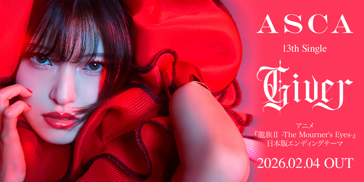 13th Single 「Giver」 アニメ『龍族Ⅱ -The Mourner's Eyes-』日本版エンディングテーマ 2026.2.4 OUT