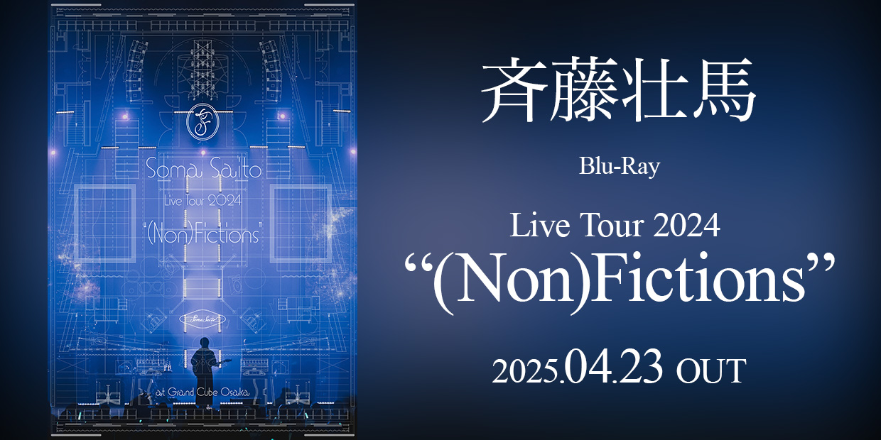 斉藤壮馬 Blu-Ray Live Tour 2024 “(Non)Fictions” 2025.04.23 OUT
